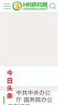 Mobile Screenshot of chochina.com